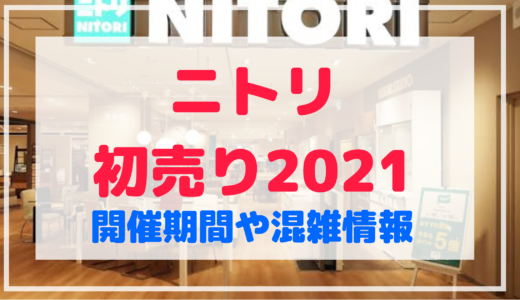 ミラオーウェン 夏セール21いつからいつまで セール時期や福袋まとめ Shuhumika