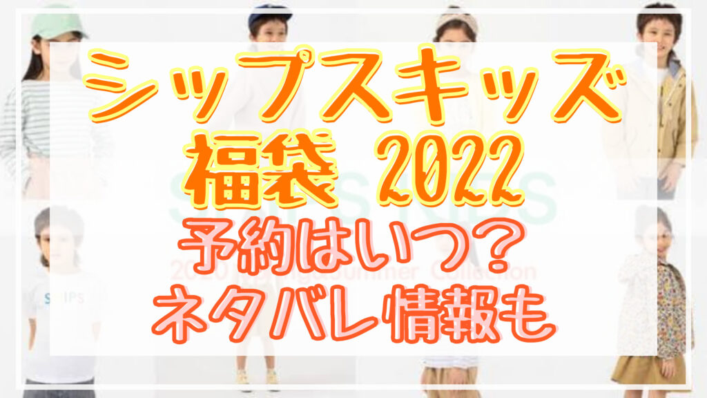 最新入荷 Ships Kids 22年福袋 女の子用110cm セットアップ Www Qiraatafrican Com