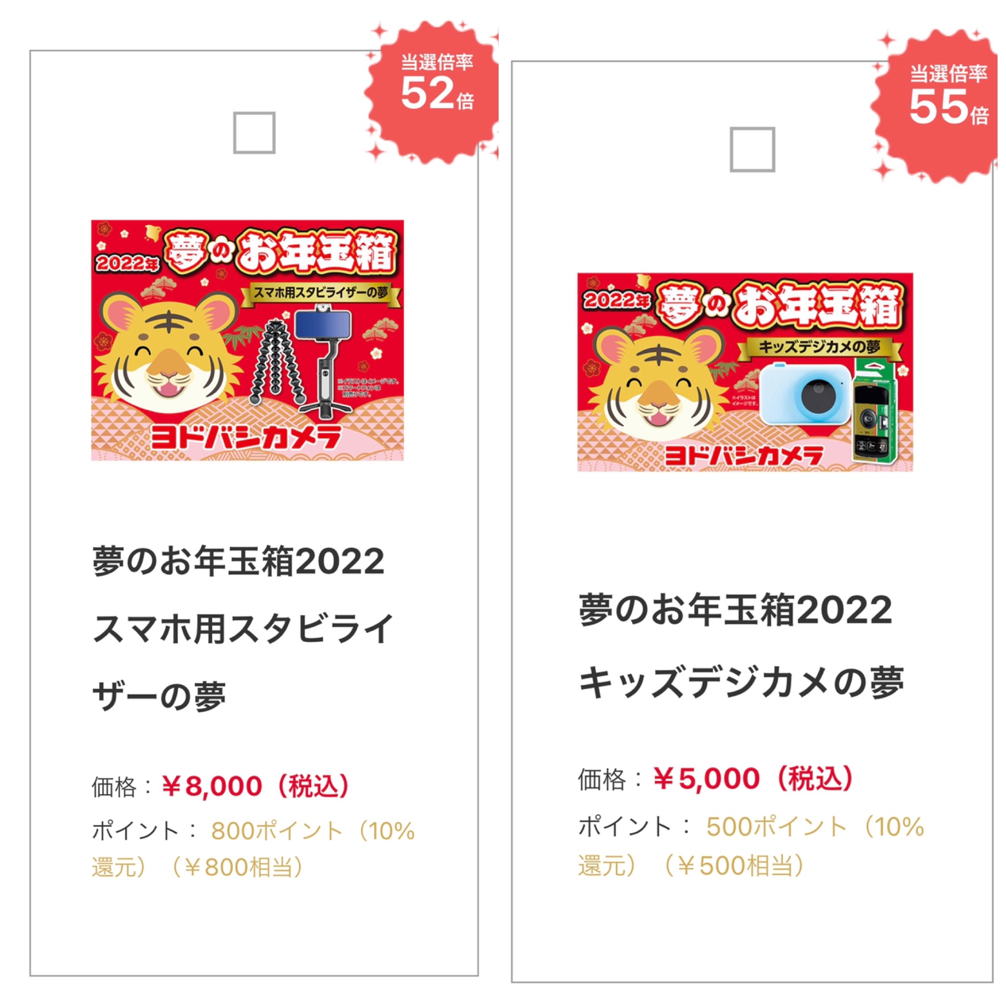 ヨドバシ福袋2022❘歴代中身ネタバレ公開!!販売価格や倍率も | shuhumika