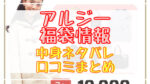 アルジー福袋2024中身ネタバレ!口コミやハズレ情報や予約日まとめ